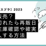 ユニクロ【スプラ】2023