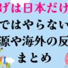 胴上げは日本だけ？