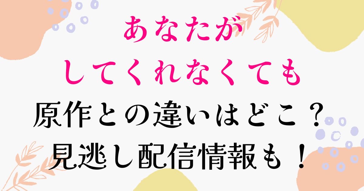 あなたがしてくれなくても