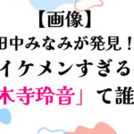 佐賀のイケメン整備士