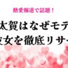 仲野太賀はなぜモテる？