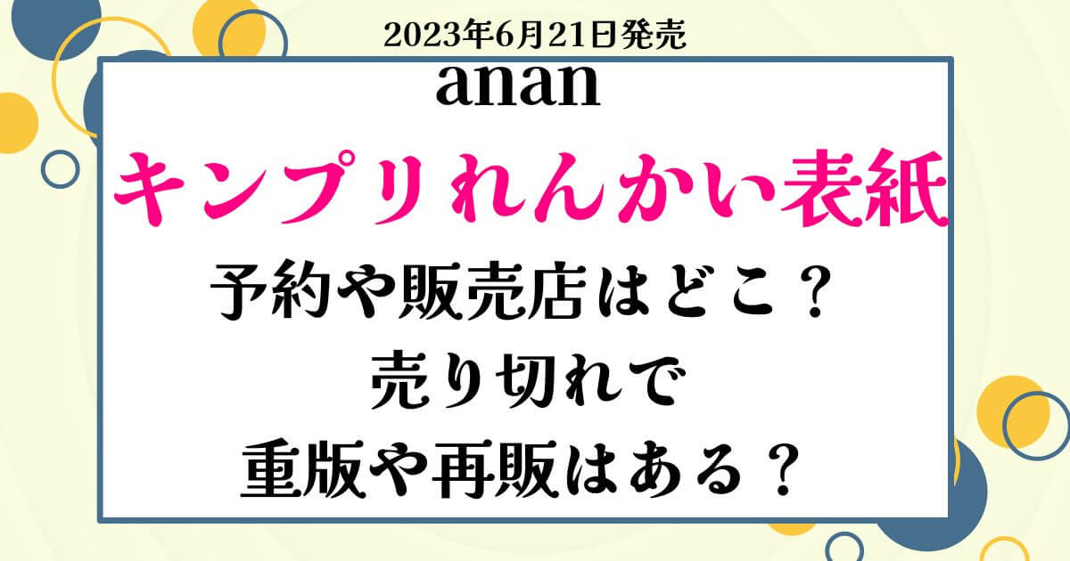 ananれんかい表紙予約