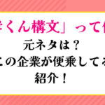 岸くん構文ってなに？