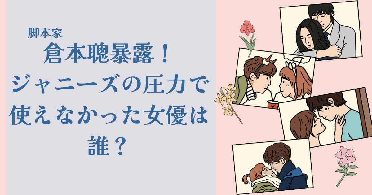 ジャニーズの圧力で消された女優　黒木メイサ、吉田羊、瀧本美織、有村架純などの名前　倉本聰の暴露で話題に  [ヴァイヴァー★]