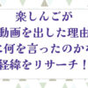 楽しんごが謝罪動画を出した理由は？誰に何を言ったのかなど経緯をリサーチ！