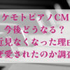 タケモトピアノCMは今後どうなる？最近見なくなった理由やなぜ愛されたのか調査！